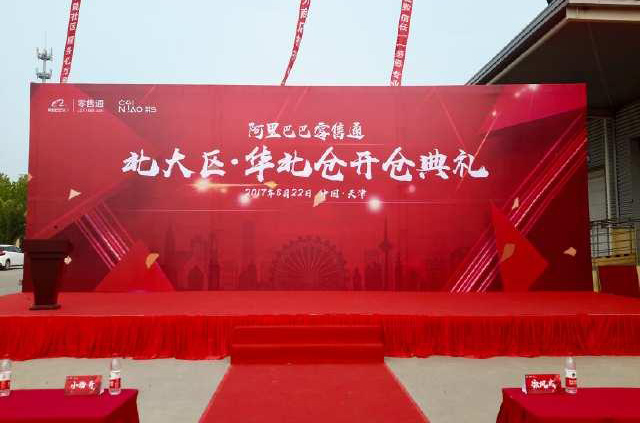 科捷助力阿里零售通，華北區(qū)域倉蓄勢待發(fā)