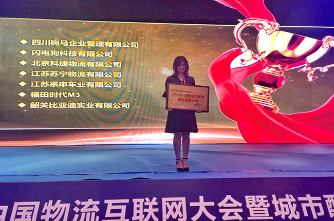 好事成雙，科捷物流“人機(jī)共舞”再獲互聯(lián)網(wǎng)科技創(chuàng)新大獎(jiǎng)