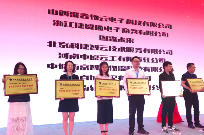 科捷創(chuàng)新引領行業(yè)發(fā)展，再獲“智慧物流創(chuàng)新服務優(yōu)秀平臺企業(yè)獎”