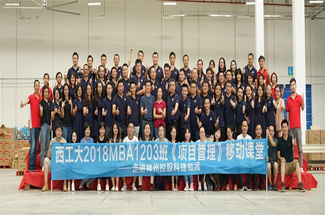 高校MBA移動課堂走進科捷，到領先的企業(yè)去學習項目管理