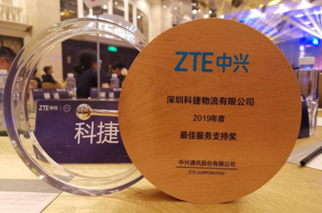 神州控股旗下科捷榮獲中興“最佳服務支持獎”