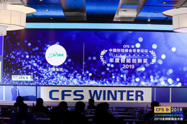 科捷獲獎啦！2019年度科技引領獎、智能創(chuàng)新獎