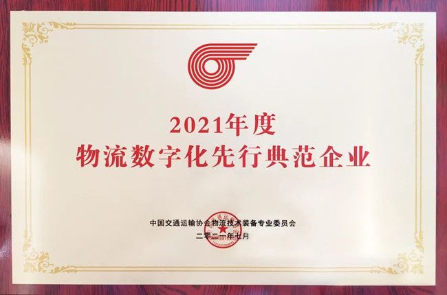 持續(xù)引領(lǐng)行業(yè)數(shù)字化，神州控股旗下科捷再獲權(quán)威大獎(jiǎng)