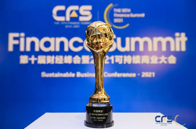 數(shù)字化能力突出，神州股旗下科捷榮獲“2021數(shù)字經(jīng)濟(jì)影響力品牌”