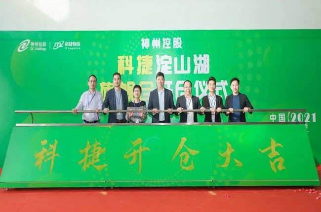 神州控股科捷淀山湖旗艦倉(cāng)開(kāi)倉(cāng)，人機(jī)共舞4.0蓄勢(shì)待發(fā)