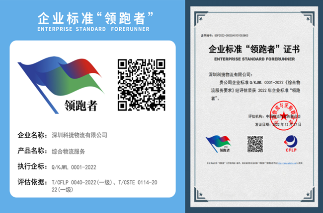 參與制定行業(yè)標(biāo)準(zhǔn)，神州控股旗下科捷獲評(píng)物流領(lǐng)域首批“領(lǐng)跑者”